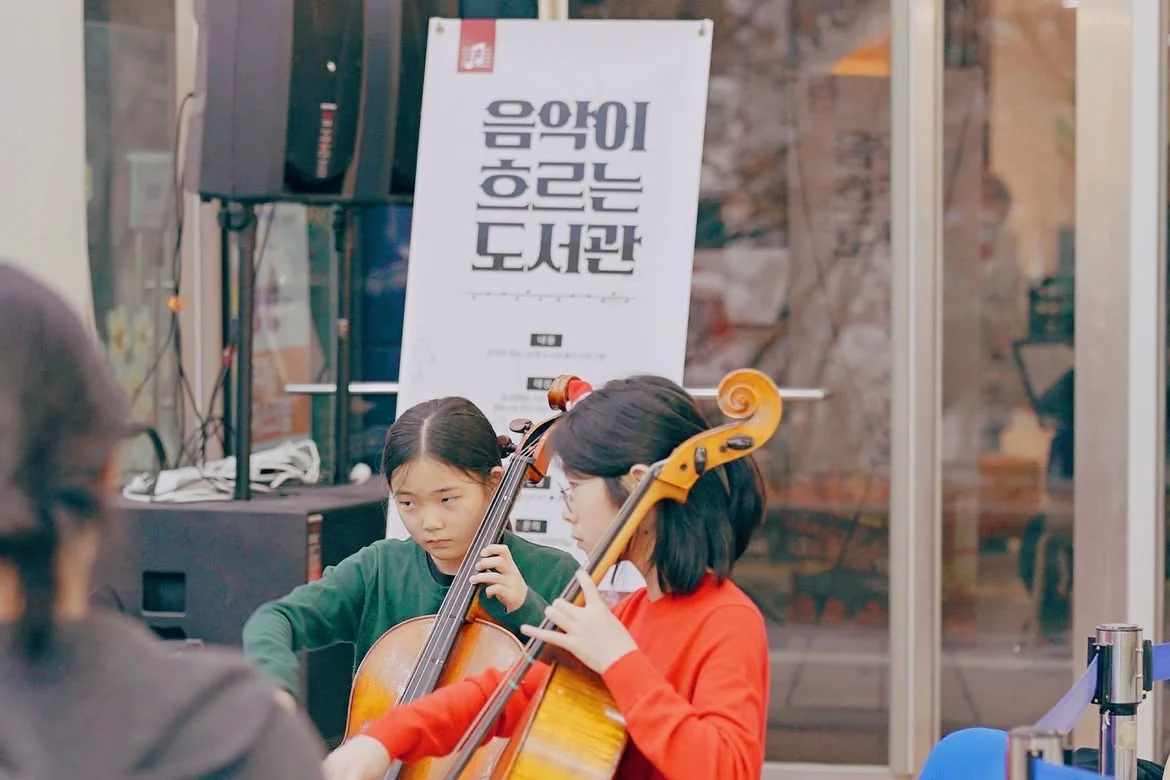 음악이 흐르는 도서관